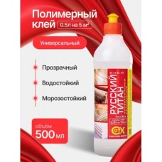 КЛЕЙ РУССКИЙ ТИТАН УНИВ ПОЛИМЕРНЫЙ МОРОЗОУСТОЙЧ 0.5Л