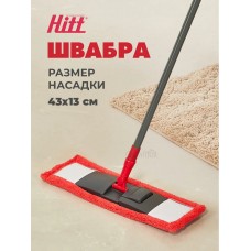 ШВАБРА ПЛОСКАЯ НITT RUBY ПАУЛA ШЕНИЛЛ