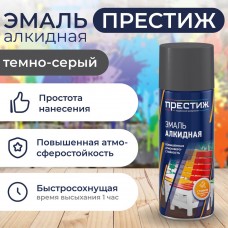 ЭМАЛЬ АЛКИДНАЯ УНИВЕРСАЛЬНАЯ АЭРОЗ ТЕМНО-СЕРАЯ ПРЕСТИЖ 425МЛ