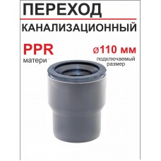 ПЕРЕХ.СОЕД.ЭЛЕМЕНТ С МАНЖЕТОЙ ДЛЯ ИНСТАЛЯЦИИ И ФАН.ТРУБ.FPKIT-2