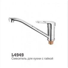4949 L СМЕСИТЕЛЬ ДЛЯ КУХНИ С ГАЙКОЙ LEDEME