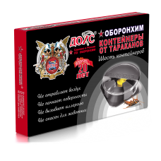 ОБОРОНХИМ-КОНТЕЙНЕР ОТ ТАРАКАНОВ